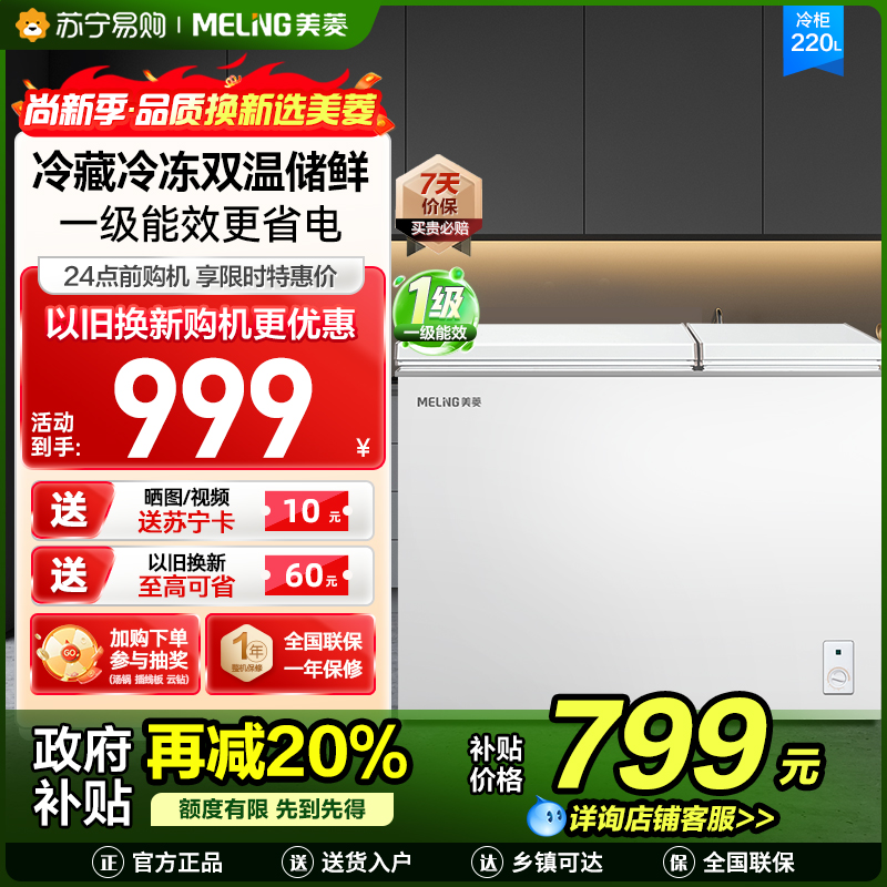 美菱(MELNG)220升卧式双温冰柜 家用商用小冰柜冷藏冷冻双温冷柜 节能低噪卧式冰箱柜苏自营 支持以旧换新