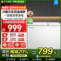 美菱(MELNG)220升卧式双温冰柜 家用商用小冰柜冷藏冷冻双温冷柜 节能低噪卧式冰箱柜苏自营 支持以旧换新