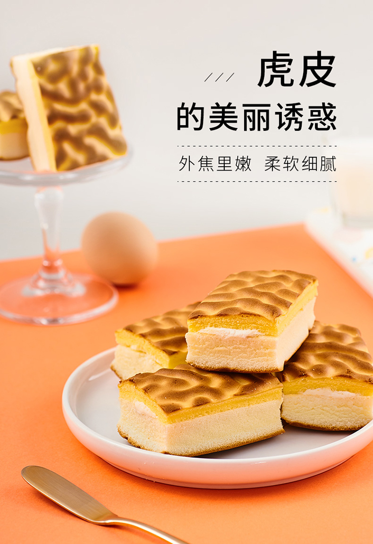 来伊份虎皮蛋糕乳酸菌味240g3盒营养早餐面包糕点