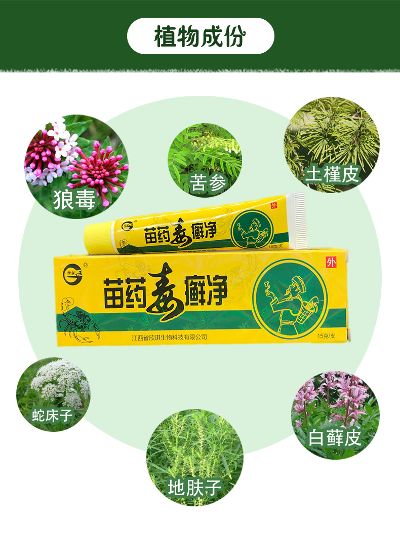 神锐苗药毒癣净乳膏皮肤外用止痒软膏宝宝皮肤护肤霜买2赠1买3赠2