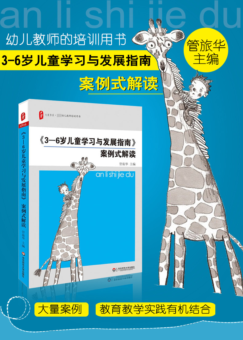 鹏辰正版大夏书系36岁儿童学习与发展指南案例式解读幼儿园教师专业
