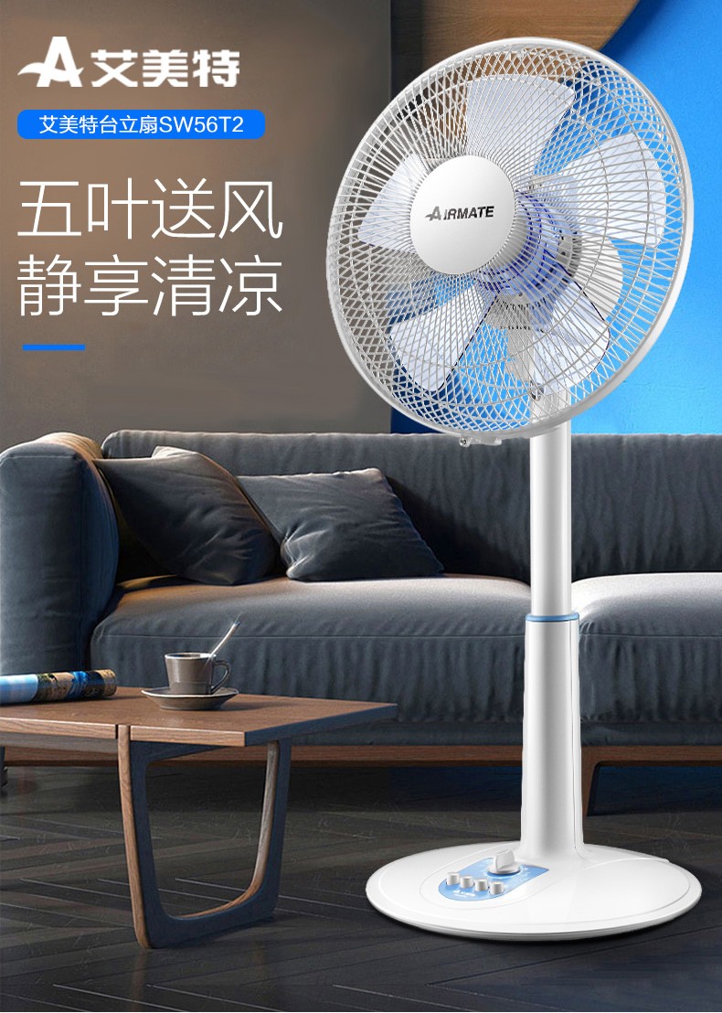 艾美特airmate台立扇电风扇家用台式落地扇办公室风扇台立扇白色