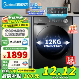 美的(Midea)洗衣机滚筒全自动12公斤大容量家用1.1超高洗净比除菌净螨一级能效节能 以旧换新 MG120V36T