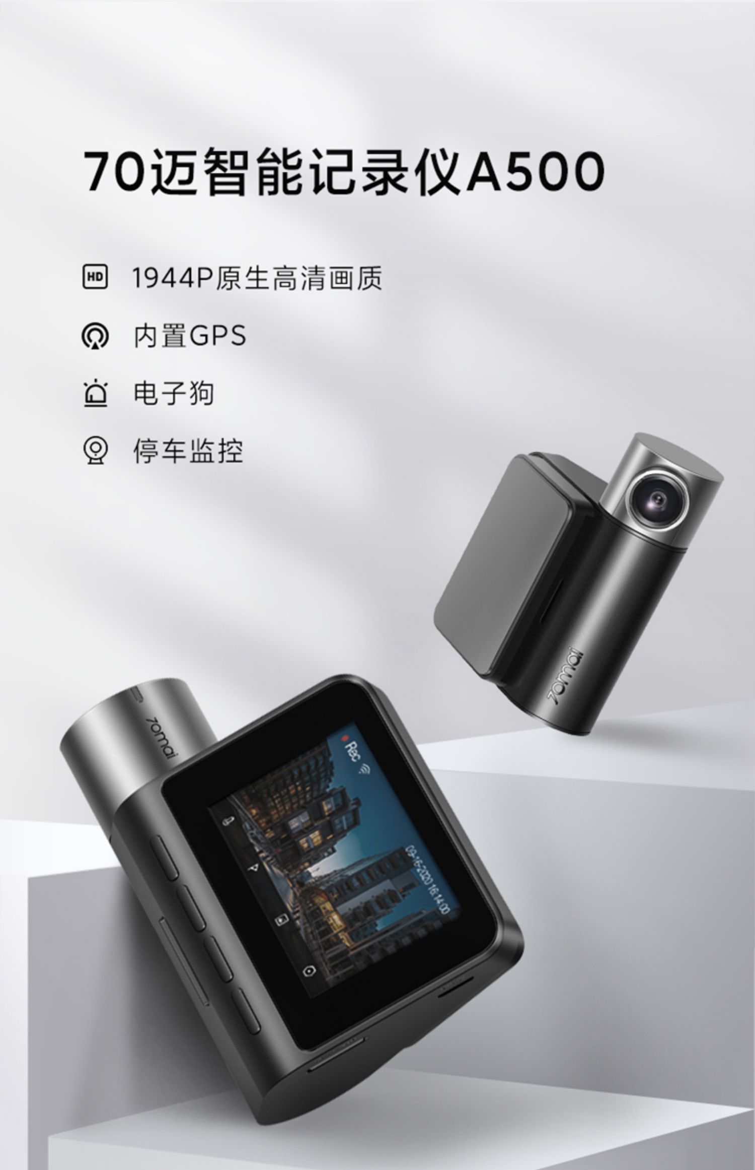 70迈智能行车记录仪a5001600p内置gps电子狗500万像素高清广角夜视