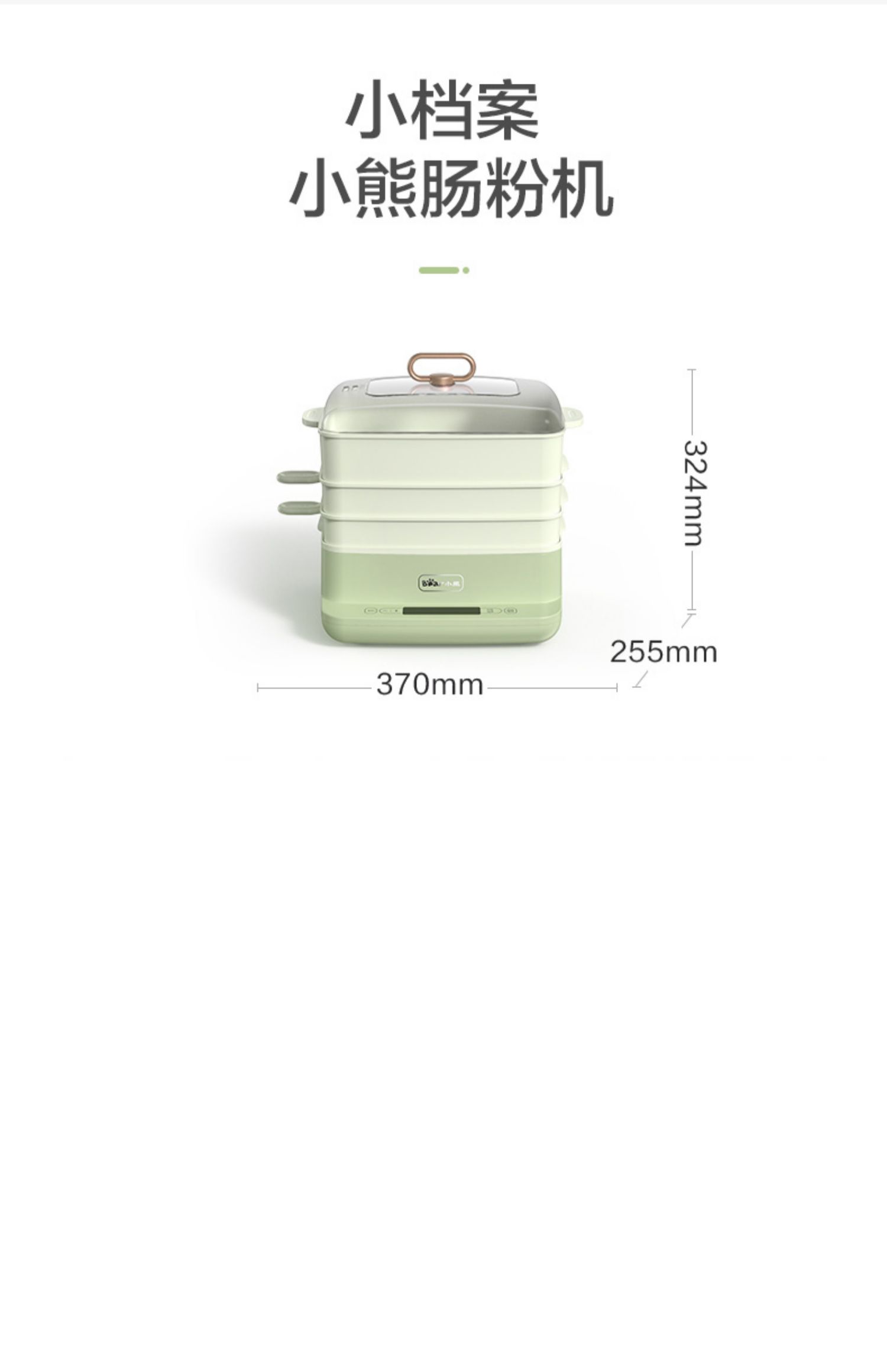 小熊肠粉机小型家用早餐机多功能电蒸锅大容量抽屉式广东肠粉蒸机