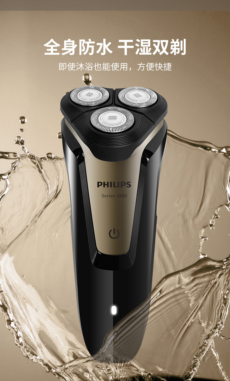 飞利浦(philips)电动剃须刀 飞利浦剃须刀 男士电动充电刮胡刀三刀头