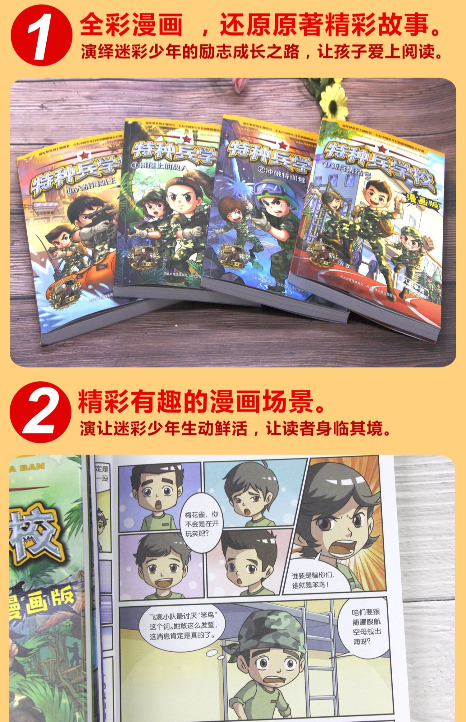 特种兵学校漫画版第一季全套四册 儿童绘本6一8岁分享阅读 幼儿园老师