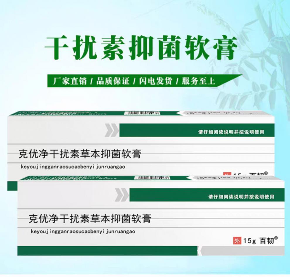 干扰素乳膏克优净干扰素a2b凝胶2a软膏尖锐病i毒抑均菌乳膏扛hpv