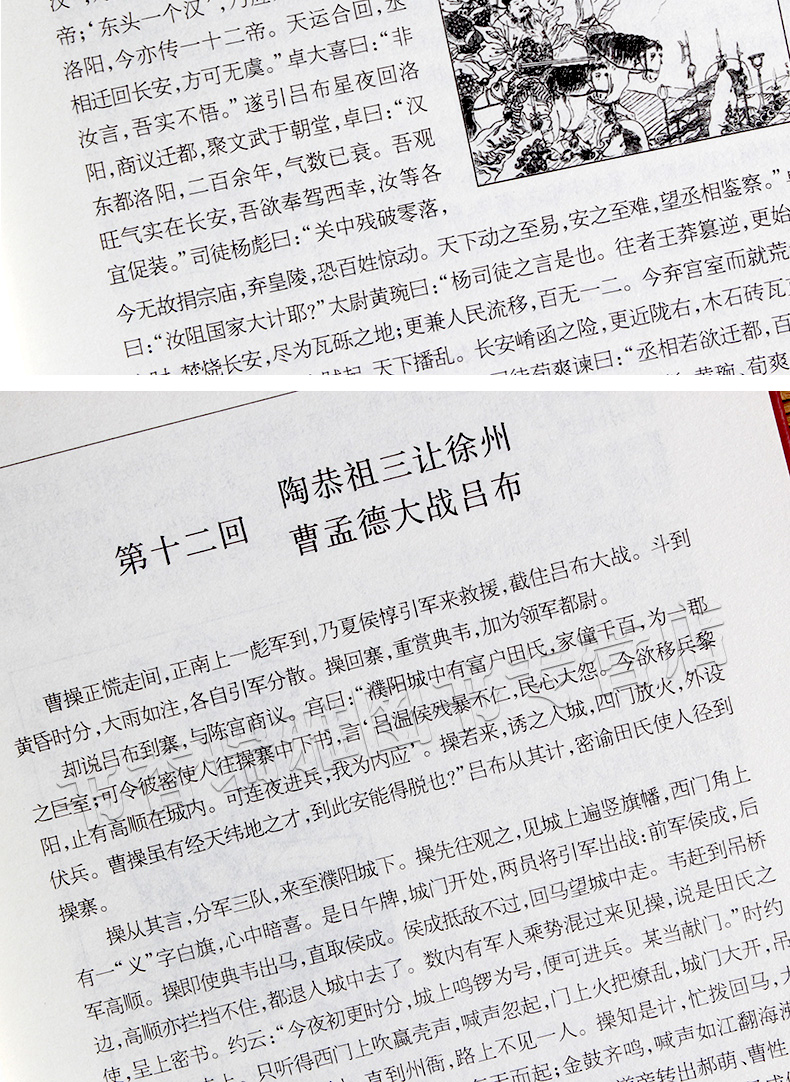 《三國演義》(明) 羅貫中編著著【摘要 書評 在線閱讀】-蘇寧易購圖書