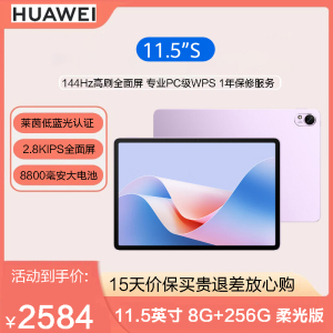 华为(HUAWEI) MatePad 11.5S 柔光款 11.5英寸 8G+256G 高刷2.8K全面屏学习平板电脑 羽砂紫