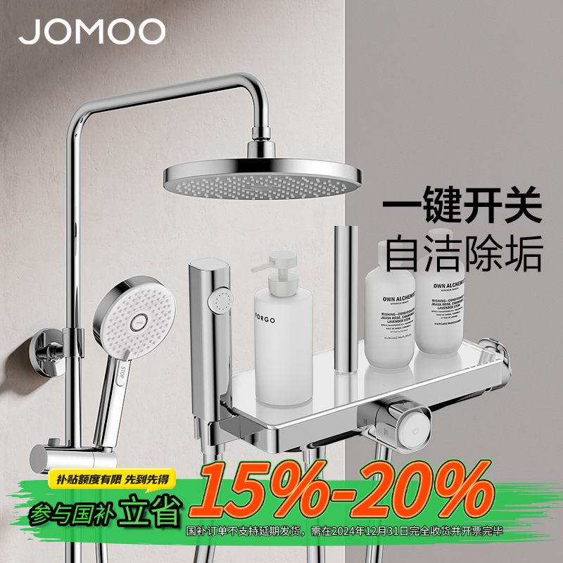 九牧(JOMOO)花洒全套贴墙大置物一键启停喷枪淋浴花洒套装36618-783/1B-1