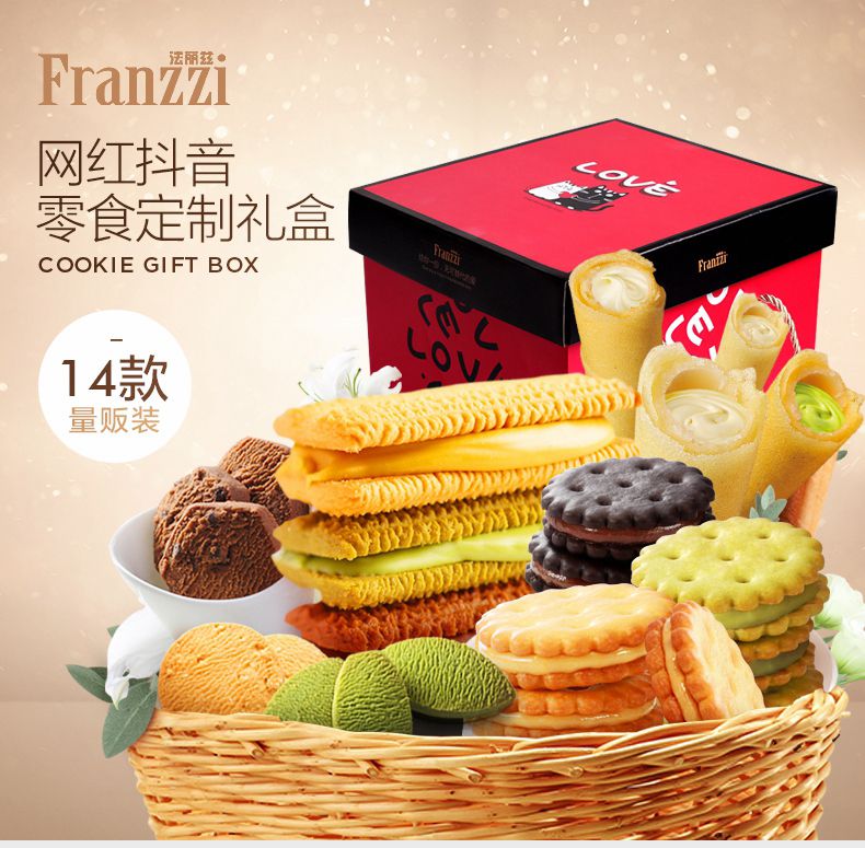 法丽兹零食大礼盒1467g 夹心曲奇饼干组合大礼包圣诞年货零食礼物