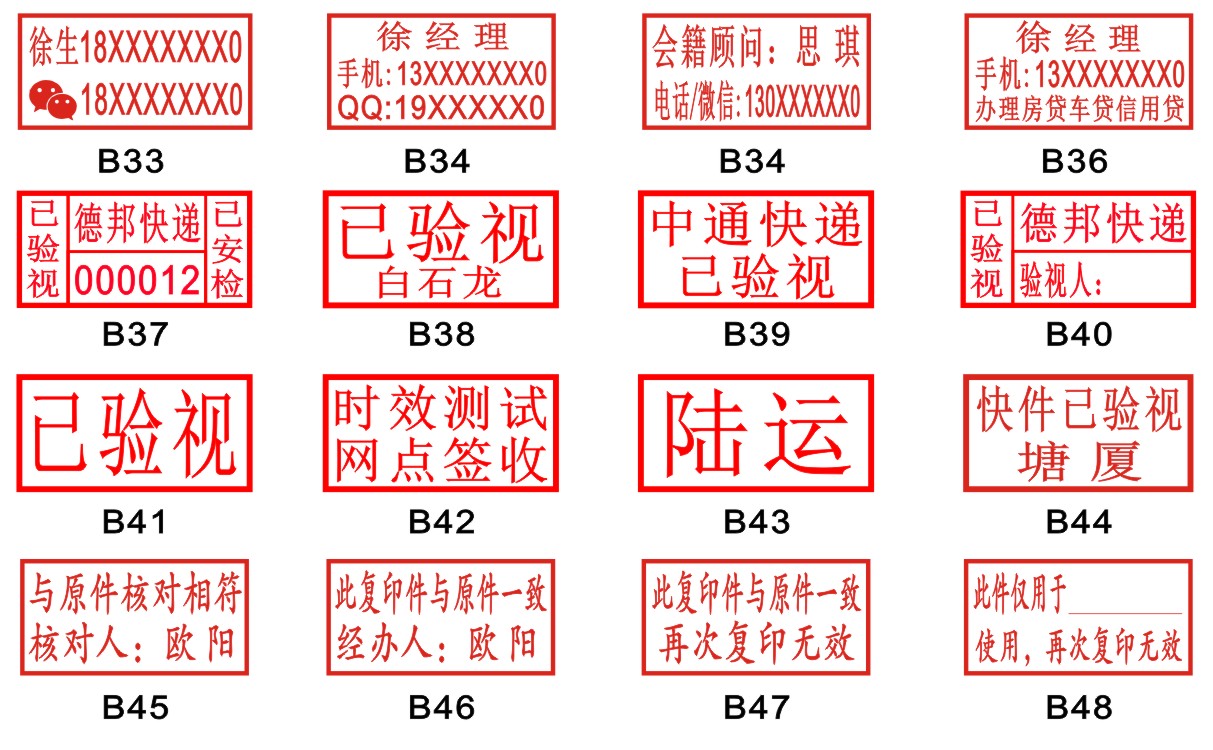 刻張印章製作長方形光敏簽字快遞定做姓名電話二維碼印章定刻尺寸3020