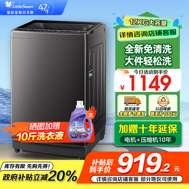 [官方正品]小天鹅波轮洗衣机全自动 深层除螨洗 一键智洗 12公斤大容量全家衣物一桶洗 一级能效 TB12-1809T