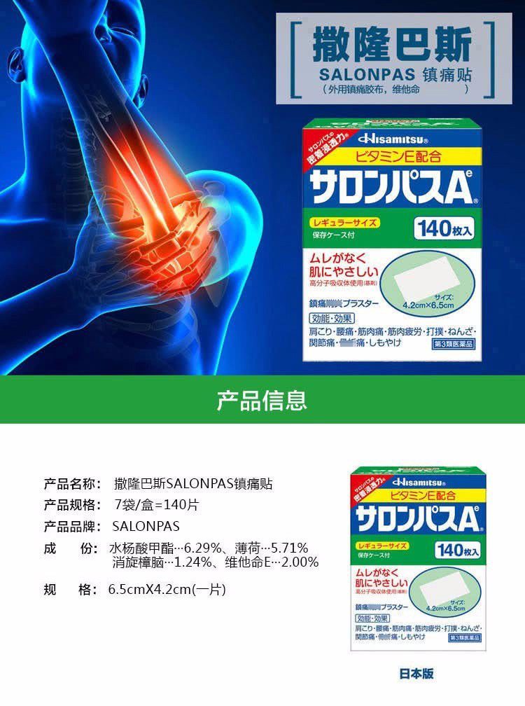 撒隆巴斯 Salonpas 足膜 足贴日本进口撒隆巴斯 Salonpas 镇痛贴日本膏药贴肌肉酸痛膏足贴药贴140片 盒2盒装 价格图片品牌