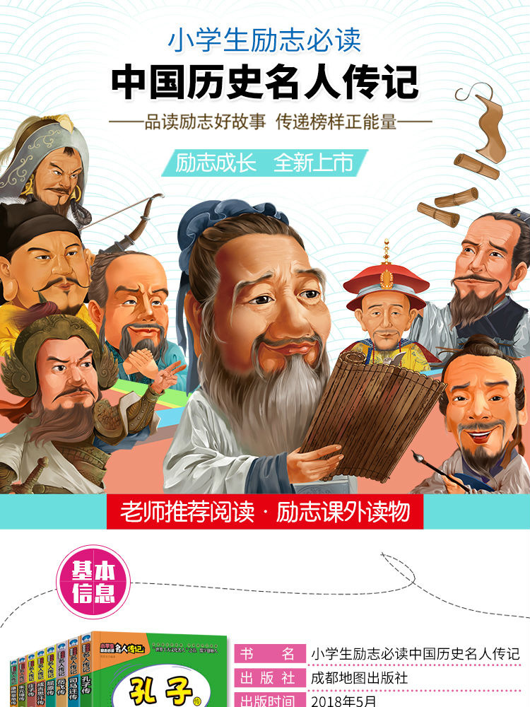 惠典正版中国古代历史名人传记全套8册孔子岳飞传屈原人物传记书籍小