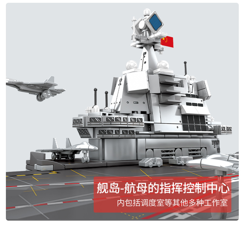 森宝积木军事系列大型国产航母军舰052d导弹驱逐舰儿童乐高积木