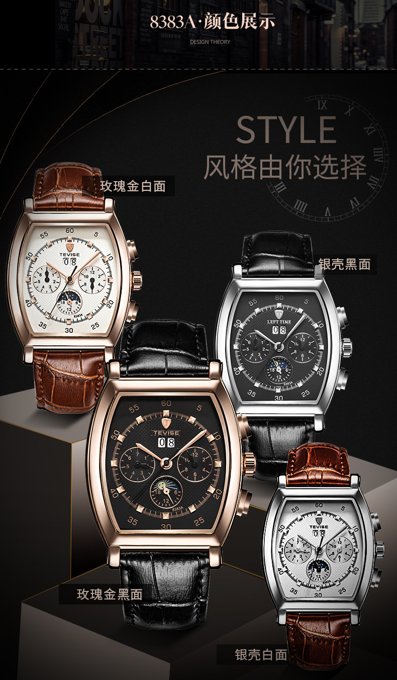 特威斯(tevise)机械表8383a六针 瑞士tevise特威斯酒桶型手表男时尚