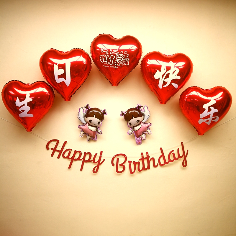 三维工匠生日快乐女神节日装饰背景墙布置女孩派对拉花套餐快乐爱心形