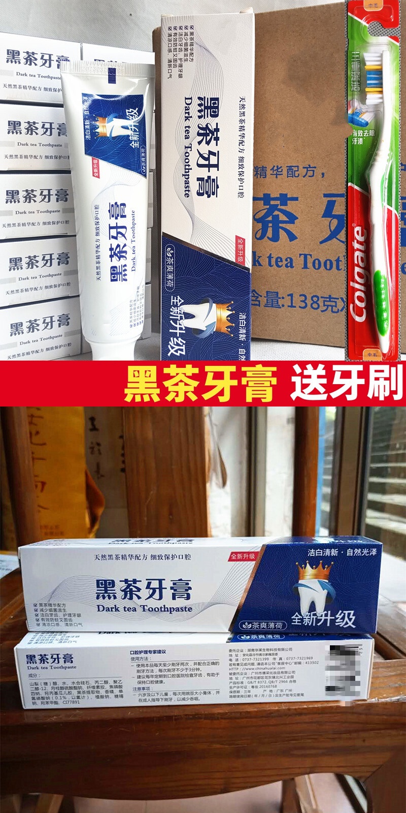 安化黑茶华莱健黑茶牙膏1支138克防蛀固齿清新口气