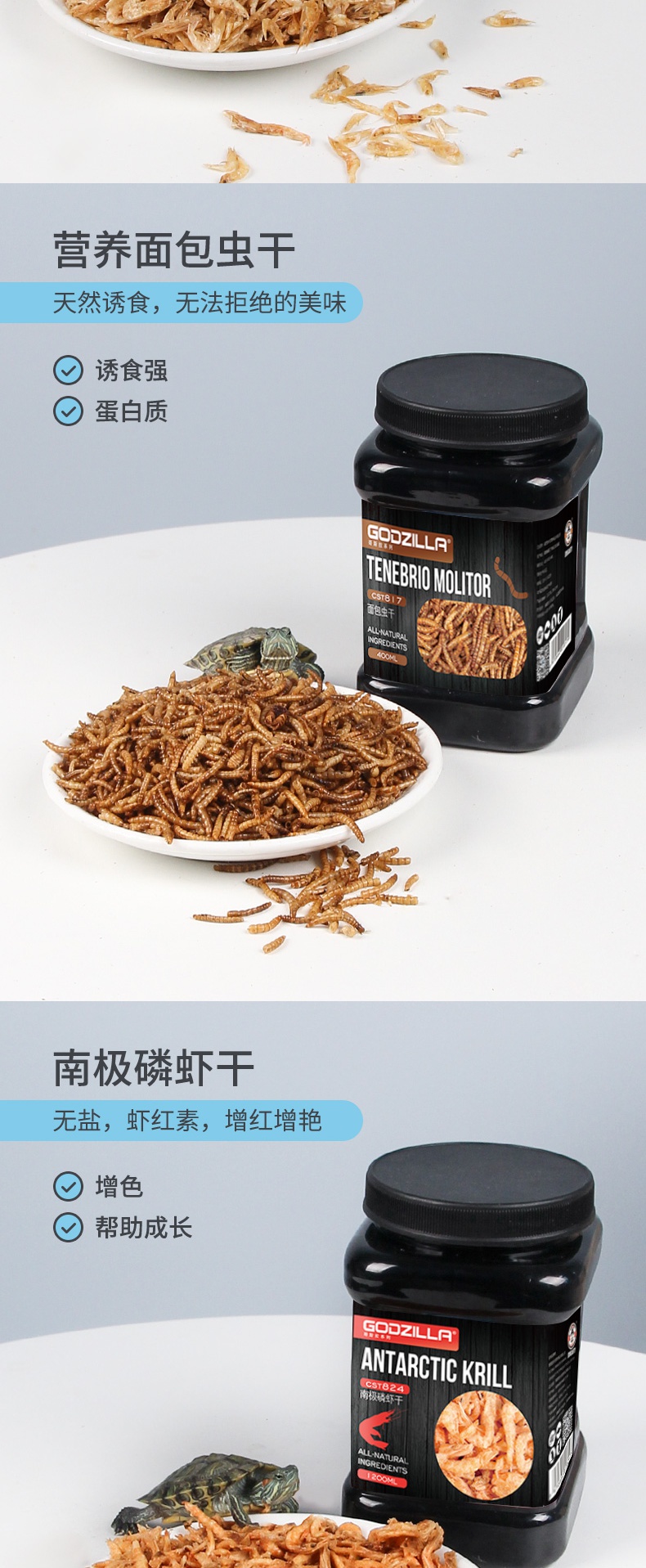 龟粮虾干淡水无盐鱼干虾皮龟粮乌龟饲料巴西龟甲鱼面包虫干