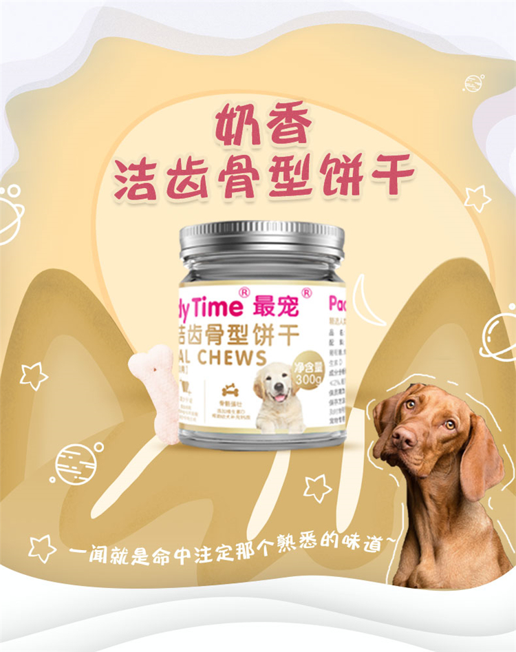 澳洲品牌 最宠(paddytime)狗零食去味除臭狗饼干300g 宠物犬用磨牙