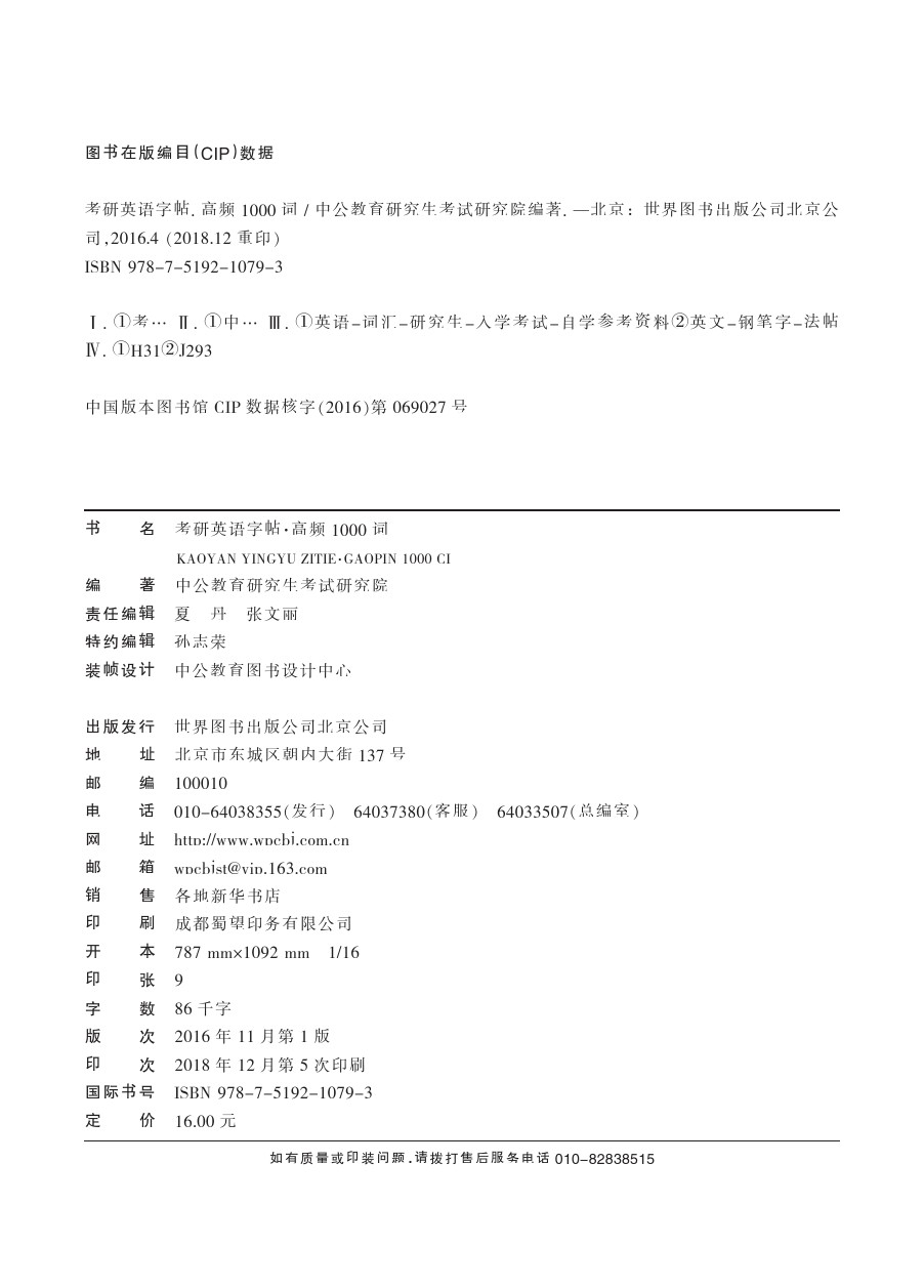 中公教育考研适用于英语一二字帖写作常用100句 高频1000词考研英语字帖英语历 摘要书评在线阅读 苏宁易购图书