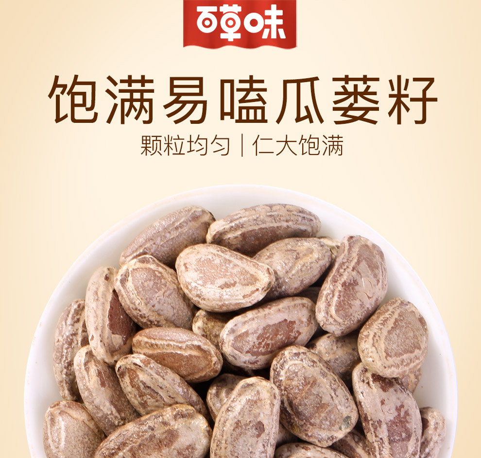 直营店)好吃的零食_百味 瓜蒌子100g 坚果炒货瓜蒌籽休闲零食吊瓜子