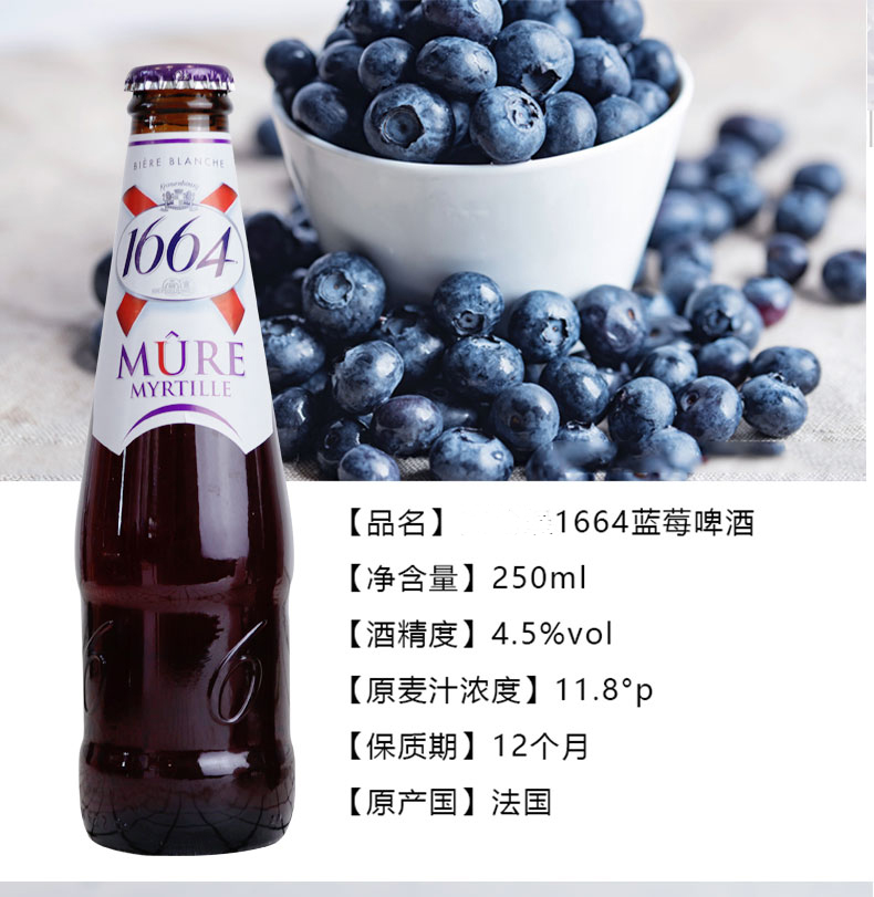 克伦堡1664果味啤酒蓝莓味女士啤酒250ml*24瓶装法国进口啤酒,十月底
