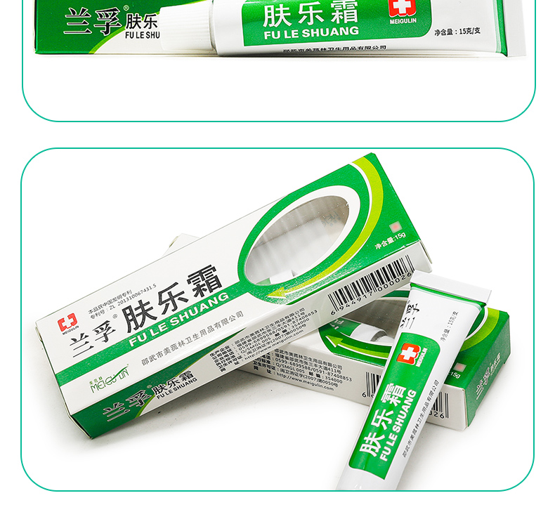 兰孚真菌清霜草本乳膏正品兰浮肤乐霜止痒软膏买2赠1买3赠2