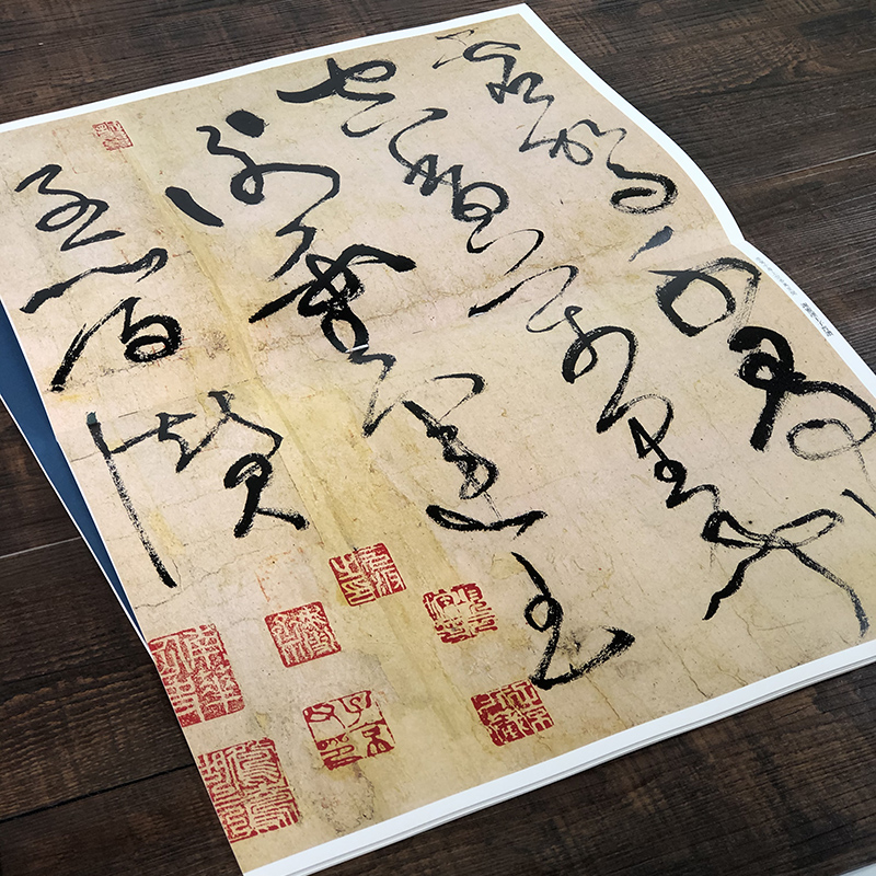 墨跡本繁體旁註張旭草書毛筆書法字帖經典碑帖放大本孫寶文上筆》孫寶