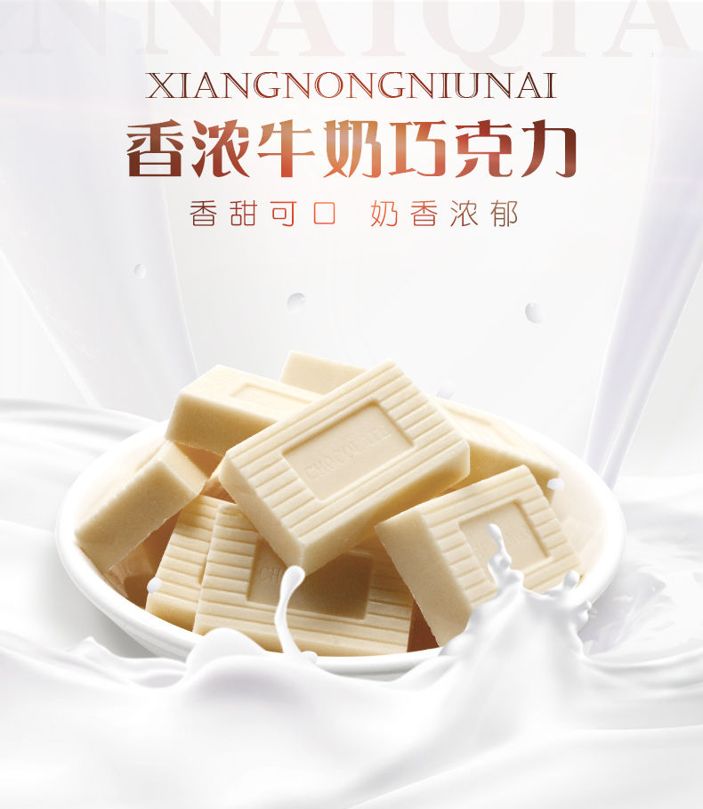 牛奶白巧克力散装250500g休闲零食糖果