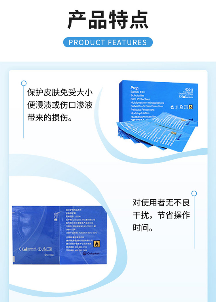 康乐保造口皮肤保护膜62041造口保护膜造口护理用品1盒30片