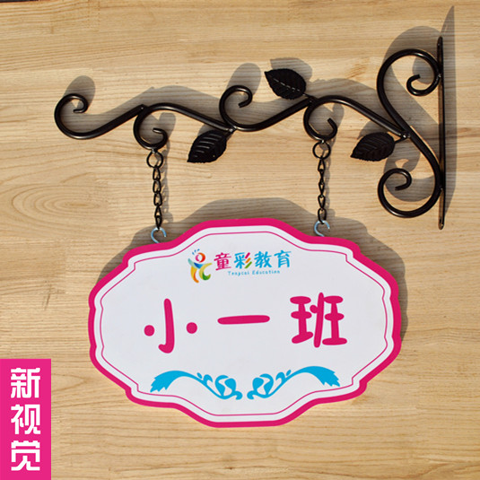 幼儿园牌挂牌双面教室牌科室牌牌卡通创意班牌定做