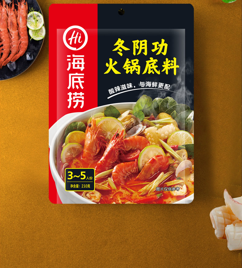 海底捞泰式冬阴功火锅底料210g火锅调味酱料异域风味