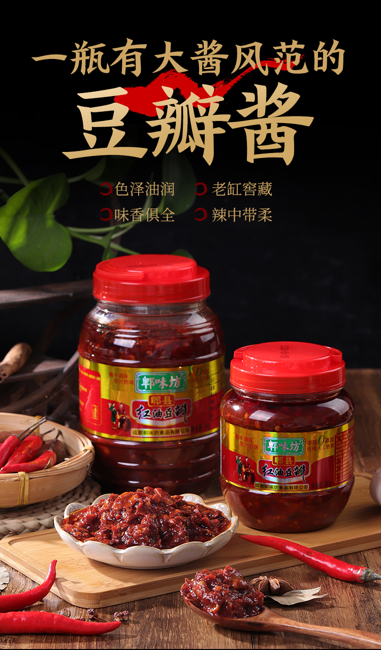【郫味坊】郫县红油豆瓣酱 500g/瓶 1kg/瓶 正宗四川特产瓶装 川菜