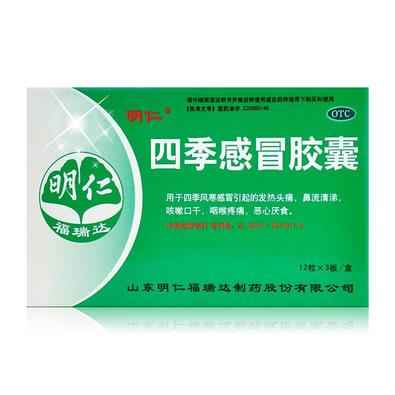 明仁感冒咳嗽 明仁四季感冒胶囊0.