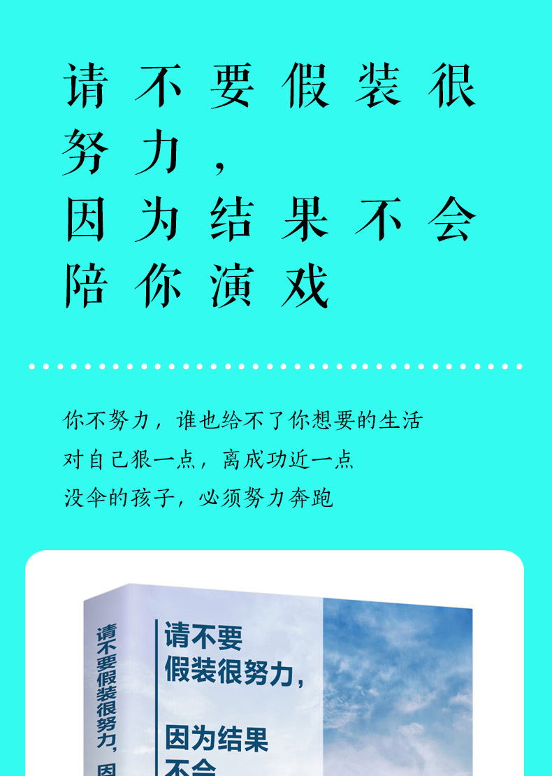 质量保证请不要假装很努力 因为结果不会陪你演戏 你不努力谁也给不了