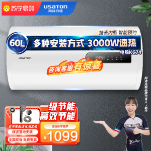 USATON/阿诗丹顿 电热水器 储水式60升 3000W大功率 一级能效 高效节能 横竖落地多式安装 智能预约KC74