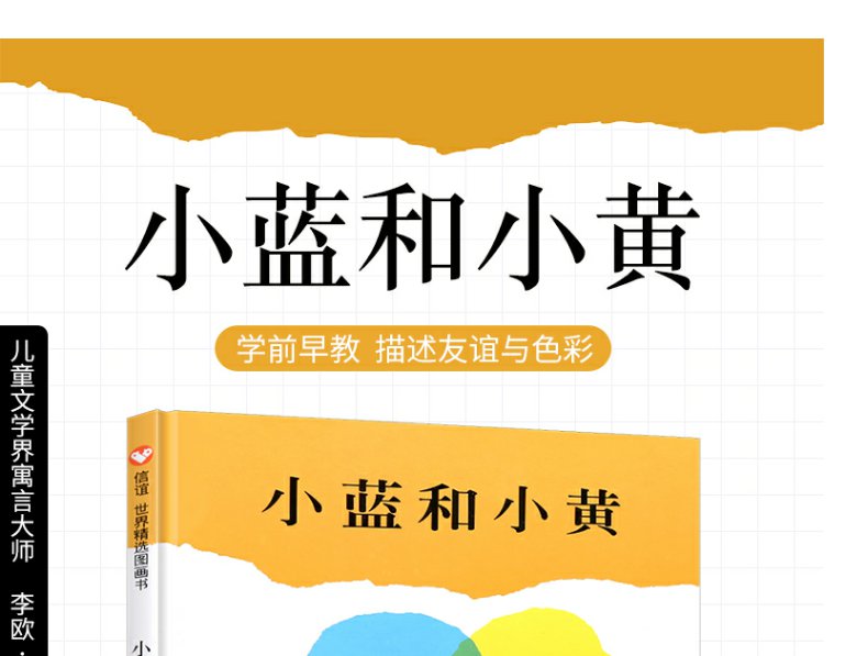 惠典正版正版小蓝和小黄绘本一年级儿童绘本故事书03岁幼儿园小班中班