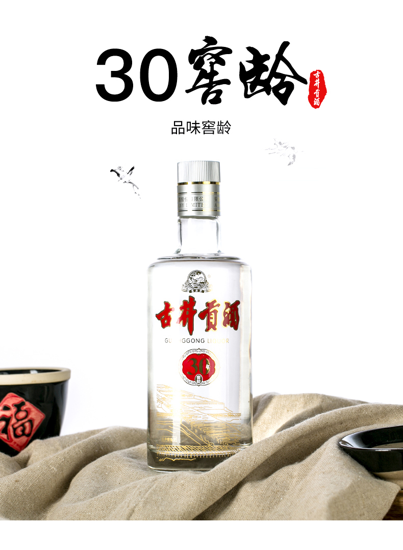 歌德老酒行古井贡酒30窖龄酒50