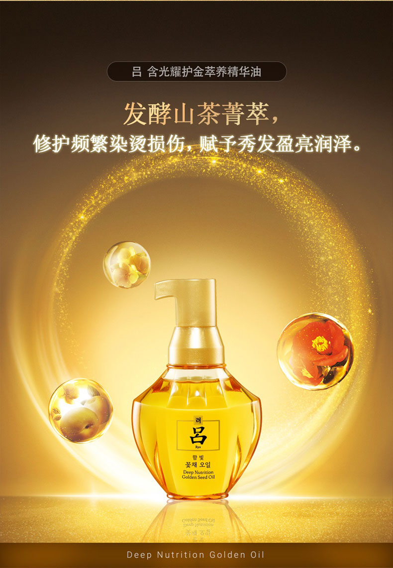 吕(ryo)护发素 【屈臣氏】吕含光耀护金萃精华油80ml 金吕护发精油