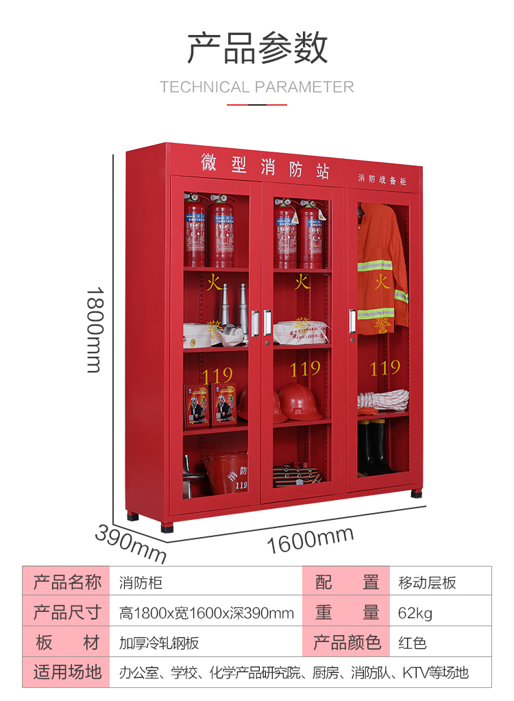 质杰文件柜/更衣柜 质杰微型消防站 消防用品工具柜 消防器材展示柜