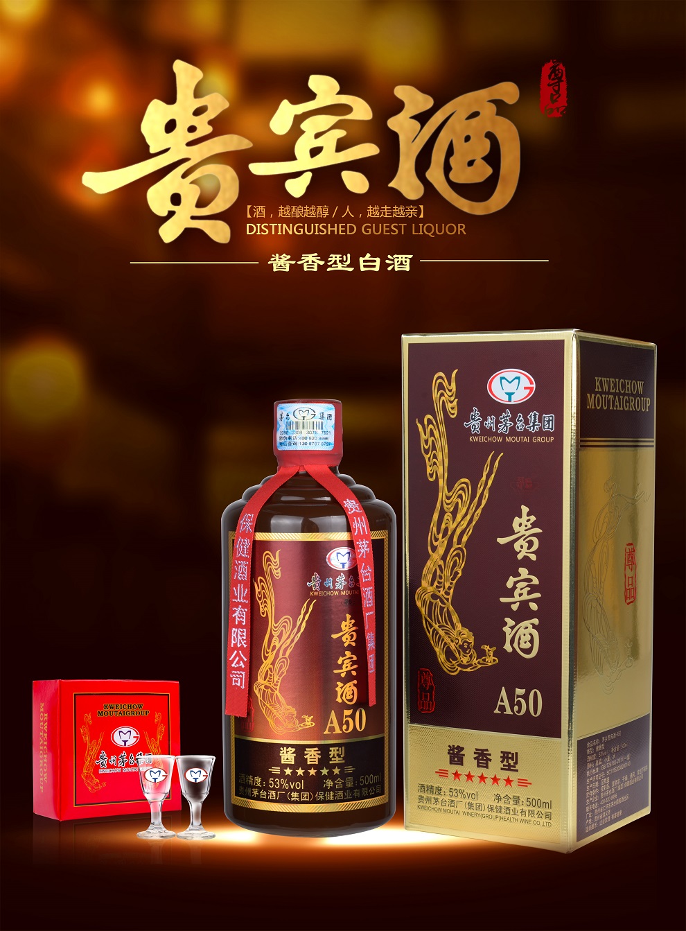 贵州茅台集团贵宾酒T50图片