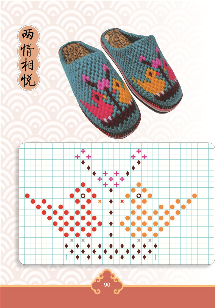 毛线钩鞋新图案一目了然的左右鞋全彩双图谱毛线拖鞋手工编织教程书籍