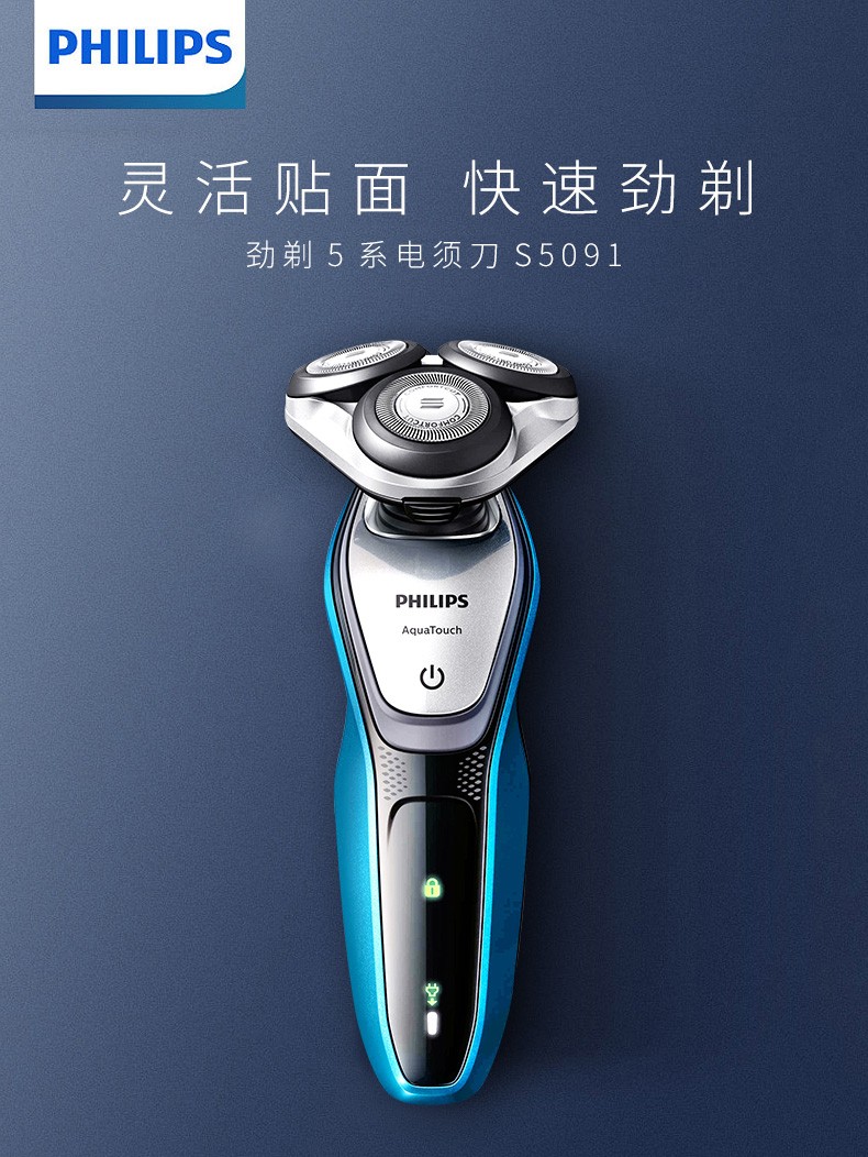 飛利浦philips電動剃鬚刀s509150乾溼兩用三刀頭全身水洗充電旋轉式