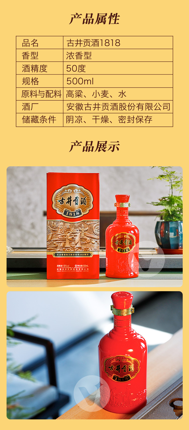 华致酒行古井贡酒1818红50度500ml单支