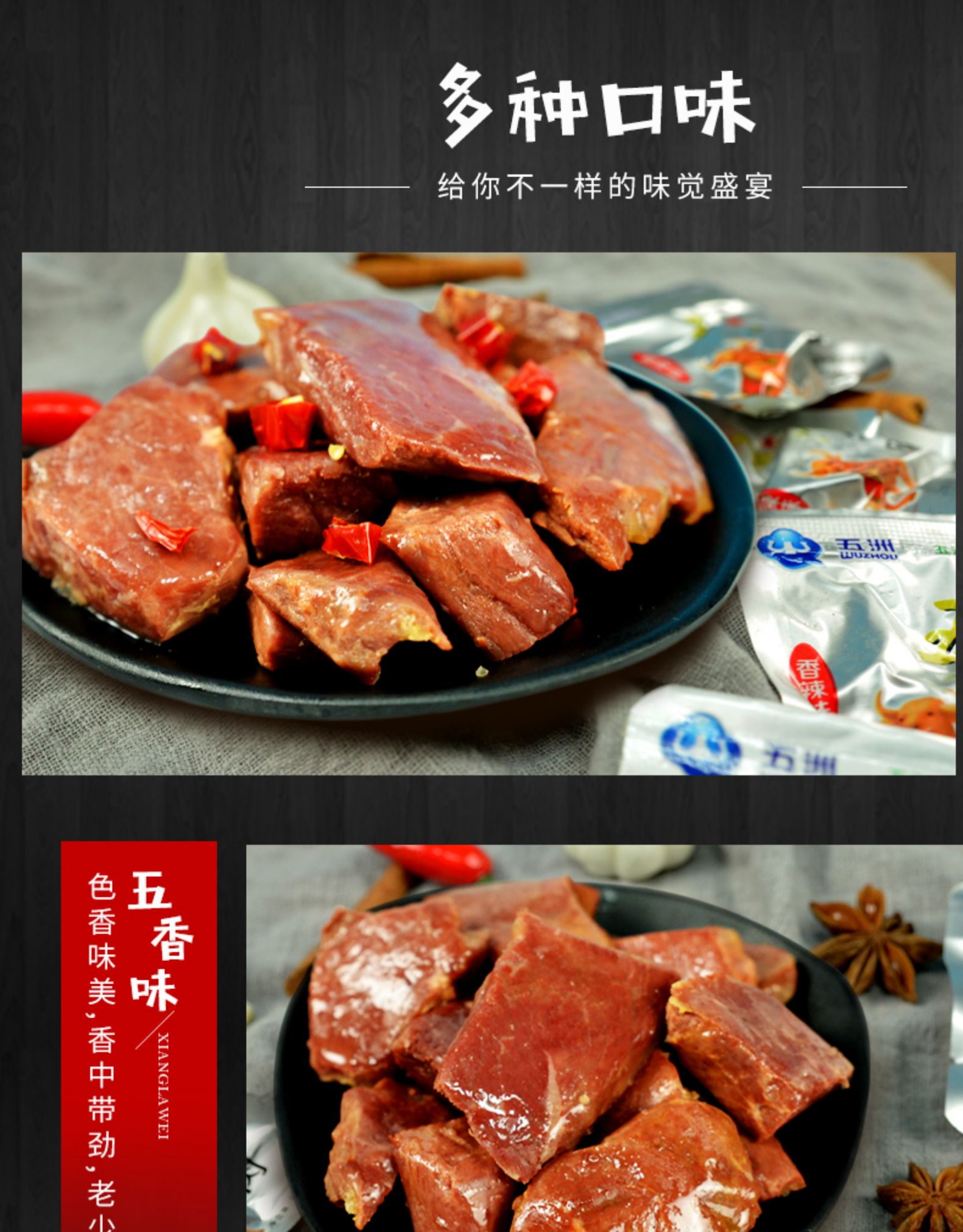 五洲卤牛肉酱牛肉五香香辣熟食零食即食休闲真空小包装200g