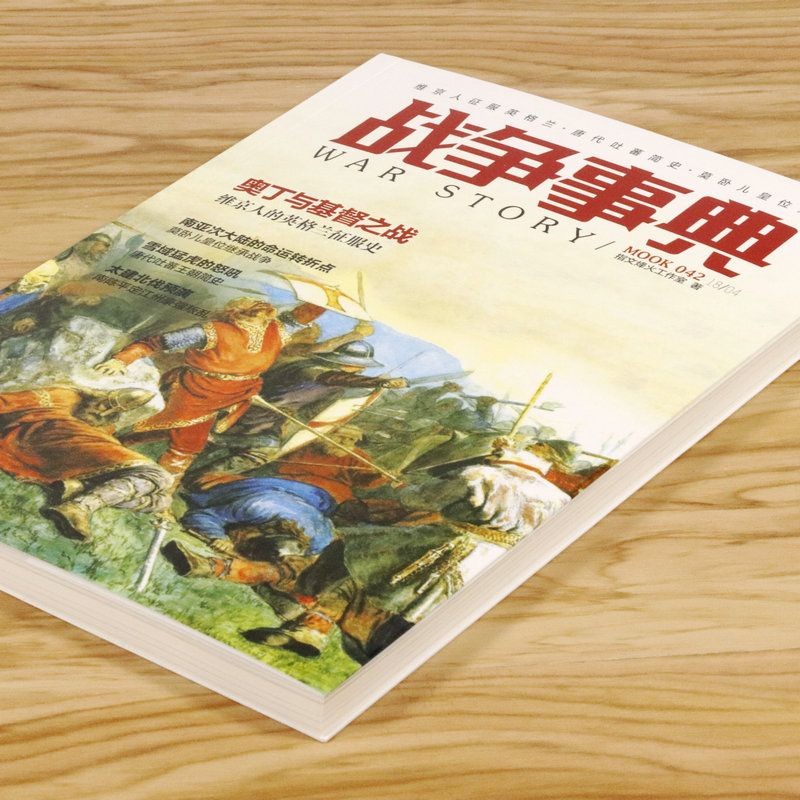 《战争事典:042:维京人征服英格兰·唐代吐蕃简史·莫卧儿皇位》指文