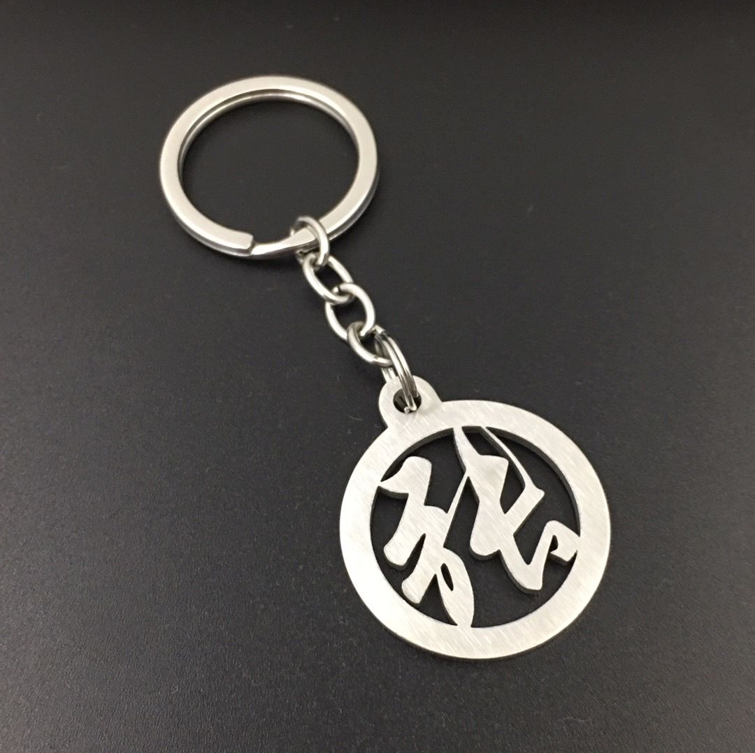 昊环304不锈钢百家姓挂坠挂件吊坠不锈钢姓氏钥匙牌汽车钥匙扣王